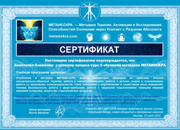 МЕТАИССКРА курс_3